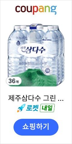 생수(브랜드)