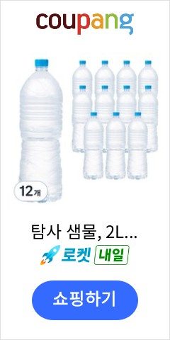 생수(최저가)