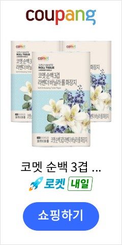 두루마리 화장지(가성비)