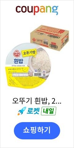 즉석밥