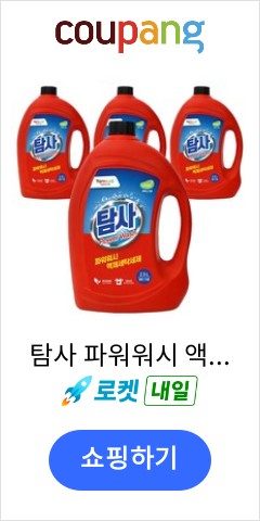 세탁세제