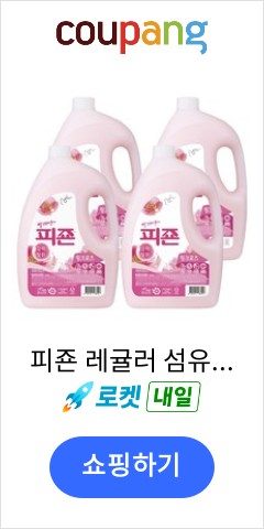 섬유유연제