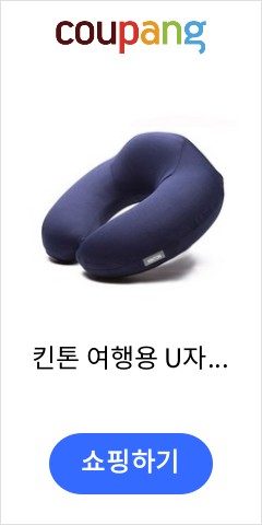 여행 목베개