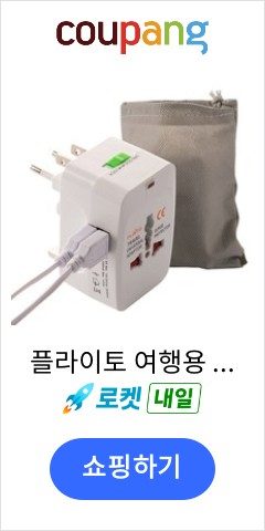 멀티 어댑터(해외콘센트)