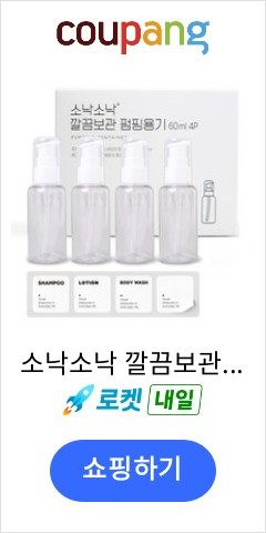 여행 화장품 공병세트