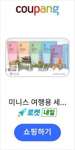 여행 세면도구 세트