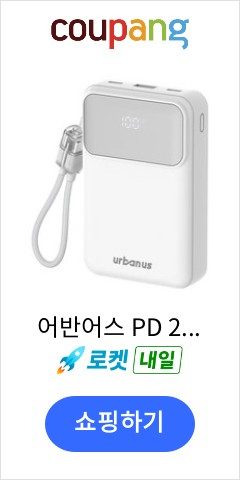 여행용 보조배터리