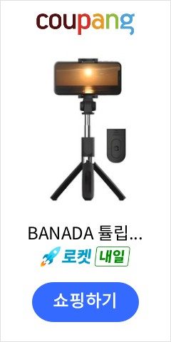 셀카봉·미니삼각대