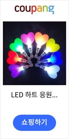 응원봉(라이트스틱)